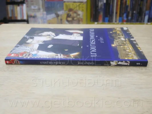 นางบำเรอผูกขาด - สาริศา รูปที่ 2