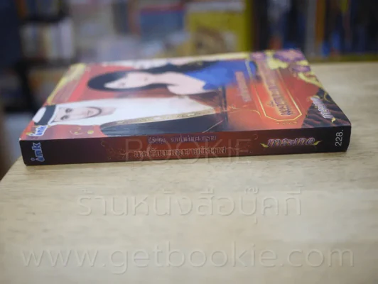ซีรีย์ชุด จอมใจเจ้าทะเลทราย มนต์รักทะเลทรายพิศวาส - การะเกด รูปที่ 2