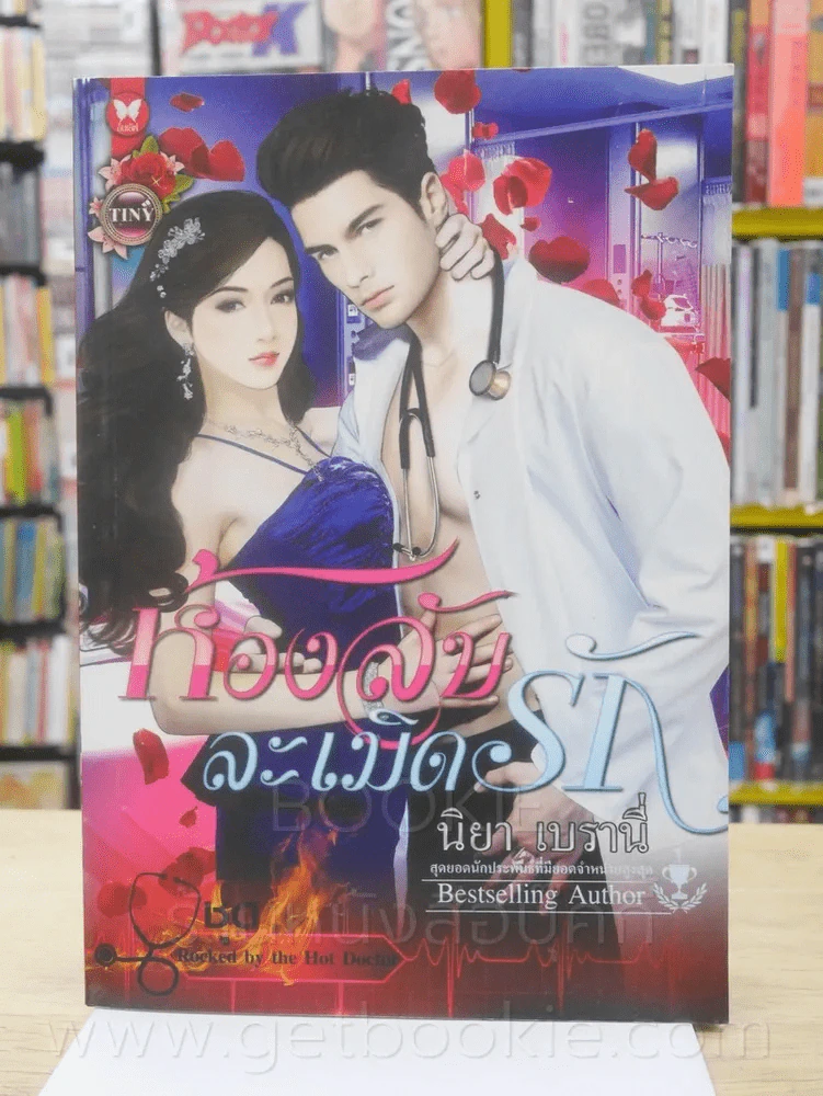 ห้องลับละเมิดรัก - นิยา เบรานี่ รูปที่ 1