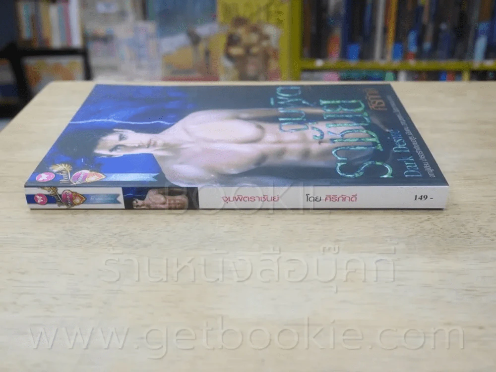 จุมพิตราชันย์ - ศิริภักดิ์ รูปที่ 2