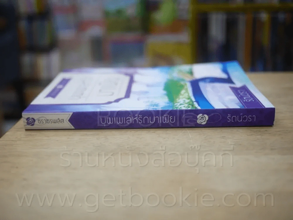 บุพเพเล่ห์รักมาเฟีย - รัตน์วรา รูปที่ 2