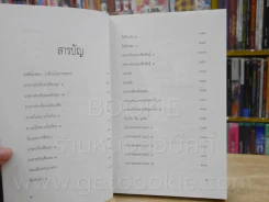 เภสัชโภชนา 3 - ภก.สรจักร ศิริบริรักษ์ รูปที่ 4