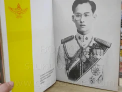 อนุสรณ์ นายทหารฝึกหักราชการ โรงเรียนเสนาธิการทหารอากาศ ชุดที่ 3 2499 - 2500 + โรงเรียนนายเรืออากาศ 2 รูปที่ 40