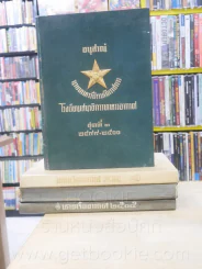 อนุสรณ์ นายทหารฝึกหักราชการ โรงเรียนเสนาธิการทหารอากาศ ชุดที่ 3 2499 - 2500 + โรงเรียนนายเรืออากาศ 2 รูปที่ 1