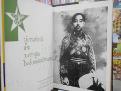 อนุสรณ์ นายทหารฝึกหักราชการ โรงเรียนเสนาธิการทหารอากาศ ชุดที่ 3 2499 - 2500 + โรงเรียนนายเรืออากาศ 2 รูปที่ 33