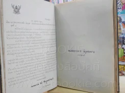 อนุสรณ์ นายทหารฝึกหักราชการ โรงเรียนเสนาธิการทหารอากาศ ชุดที่ 3 2499 - 2500 + โรงเรียนนายเรืออากาศ 2 รูปที่ 5