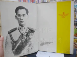 อนุสรณ์ นายทหารฝึกหักราชการ โรงเรียนเสนาธิการทหารอากาศ ชุดที่ 3 2499 - 2500 + โรงเรียนนายเรืออากาศ 2 รูปที่ 21