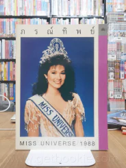 ภรณ์ทิพย์ Miss Universe 1988 ภาพสีทั้งเล่ม (สภาพดีมาก) รูปที่ 1