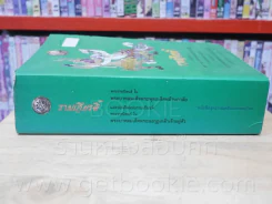รามเกียรติ์และบ่อเกิดแห่งรามเกียรติ์ รูปที่ 2