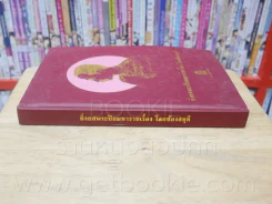 ยิ่งยศพระปิยมหาราชเรื้อง โลกซ้องสดุดี รูปที่ 2