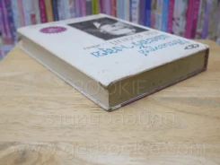 วิธีชนะทุกข์และสร้างสุข - เดล คาร์เนกี (ปกแข็ง) รูปที่ 5