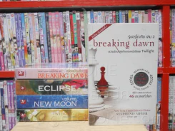 Twilight 5 เล่มจบ รูปที่ 1