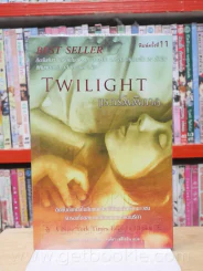 Twilight 5 เล่มจบ รูปที่ 10