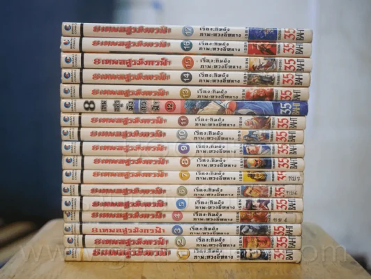 8 เทพอสูรมังกรฟ้า 17 เล่มจบ รูปที่ 2