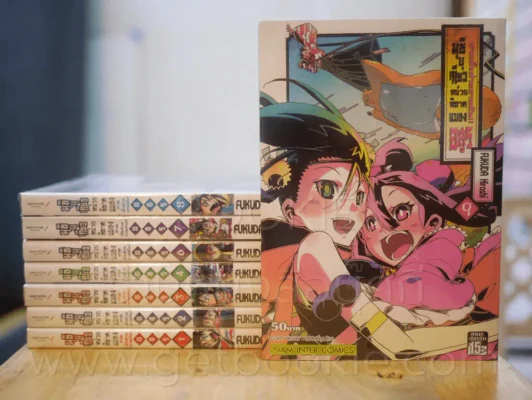 มุชิบุเกียว หน่วยพิฆาตแมลงอสูร ภาคตั้งค่ายอสูรอาตมัน เล่ม 1-9 (ขาดเล่ม 5) รูปที่ 1
