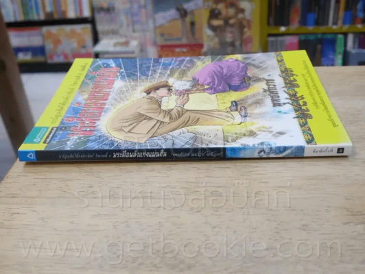 การ์ตูนเทิดไท้องค์ราชันย์ รัชกาลที่ 9 พระคือพลังแผ่นดิน พ.ศ. 2489 - 2513 เล่ม 1 รูปที่ 2