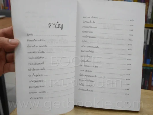 เภสัชโภชนา 1 - ภก.สรจักร ศิริบริรักษ์ รูปที่ 4