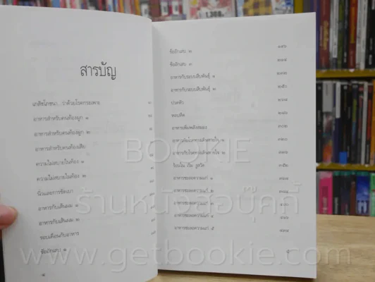 เภสัชโภชนา 3 - ภก.สรจักร ศิริบริรักษ์ รูปที่ 4