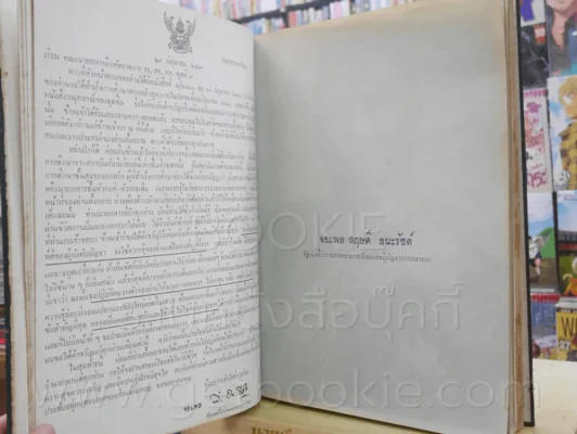 อนุสรณ์ นายทหารฝึกหักราชการ โรงเรียนเสนาธิการทหารอากาศ ชุดที่ 3 2499 - 2500 + โรงเรียนนายเรืออากาศ 2 รูปที่ 7