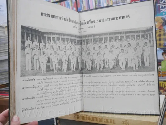 อนุสรณ์ นายทหารฝึกหักราชการ โรงเรียนเสนาธิการทหารอากาศ ชุดที่ 3 2499 - 2500 + โรงเรียนนายเรืออากาศ 2 รูปที่ 17