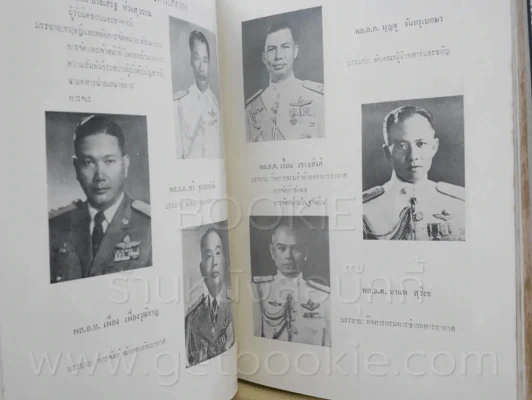อนุสรณ์ นายทหารฝึกหักราชการ โรงเรียนเสนาธิการทหารอากาศ ชุดที่ 3 2499 - 2500 + โรงเรียนนายเรืออากาศ 2 รูปที่ 15