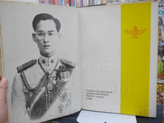 อนุสรณ์ นายทหารฝึกหักราชการ โรงเรียนเสนาธิการทหารอากาศ ชุดที่ 3 2499 - 2500 + โรงเรียนนายเรืออากาศ 2 รูปที่ 21