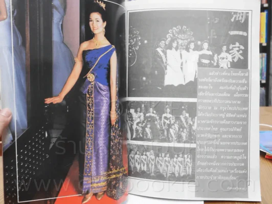 สังคมเสริมสวย ศูนย์ข่าวสตรีและความงาม ปีที่ 1 ฉบับที่ 3 2531 ปุ๋ย ภรณ์ทิพย์ รูปที่ 2