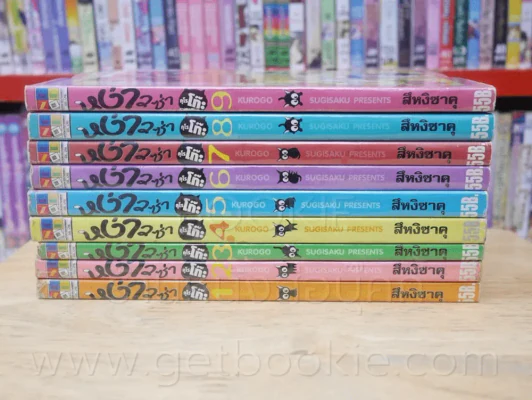 หง่าวซ่าคุโรโกะ 9 เล่มจบ รูปที่ 2