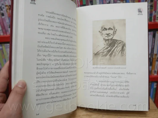ยิ่งยศพระปิยมหาราชเรื้อง โลกซ้องสดุดี รูปที่ 4