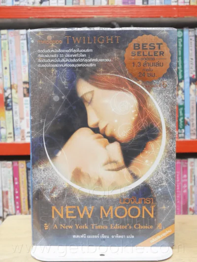 Twilight 5 เล่มจบ รูปที่ 9