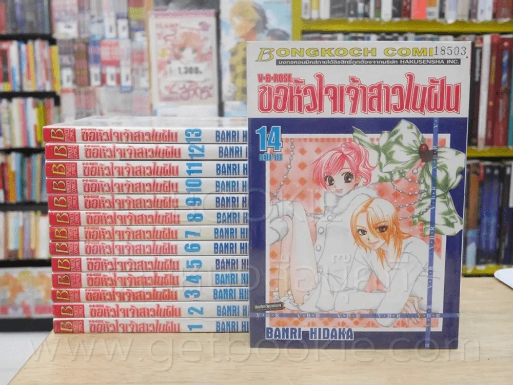 V-b-Rose ขอหัวใจเจ้าสาวในฝัน 14 เล่มจบ รูปที่ 1