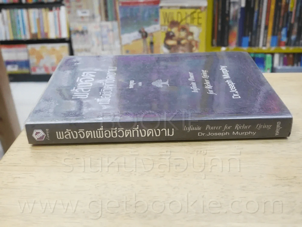 พลังจิตเพื่อชีวิตที่งดงาม - ทศยุทธ รูปที่ 2