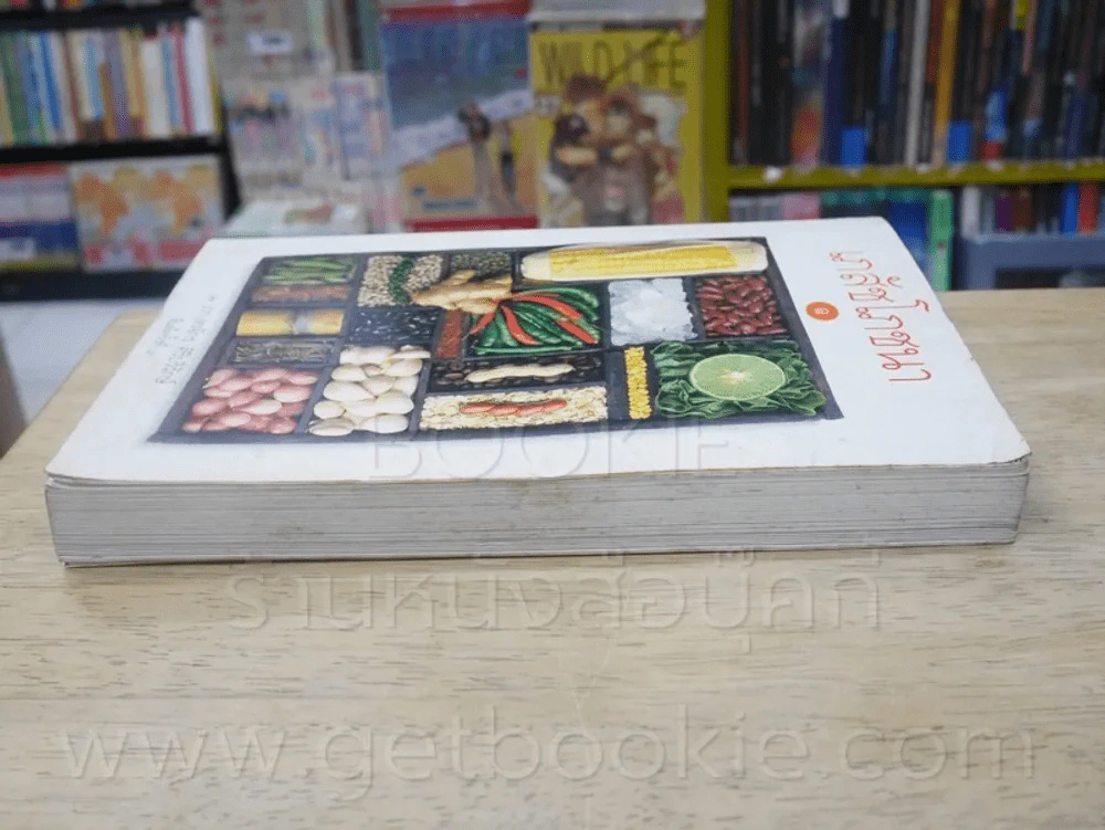 เภสัชโภชนา 1 - ภก.สรจักร ศิริบริรักษ์ รูปที่ 3
