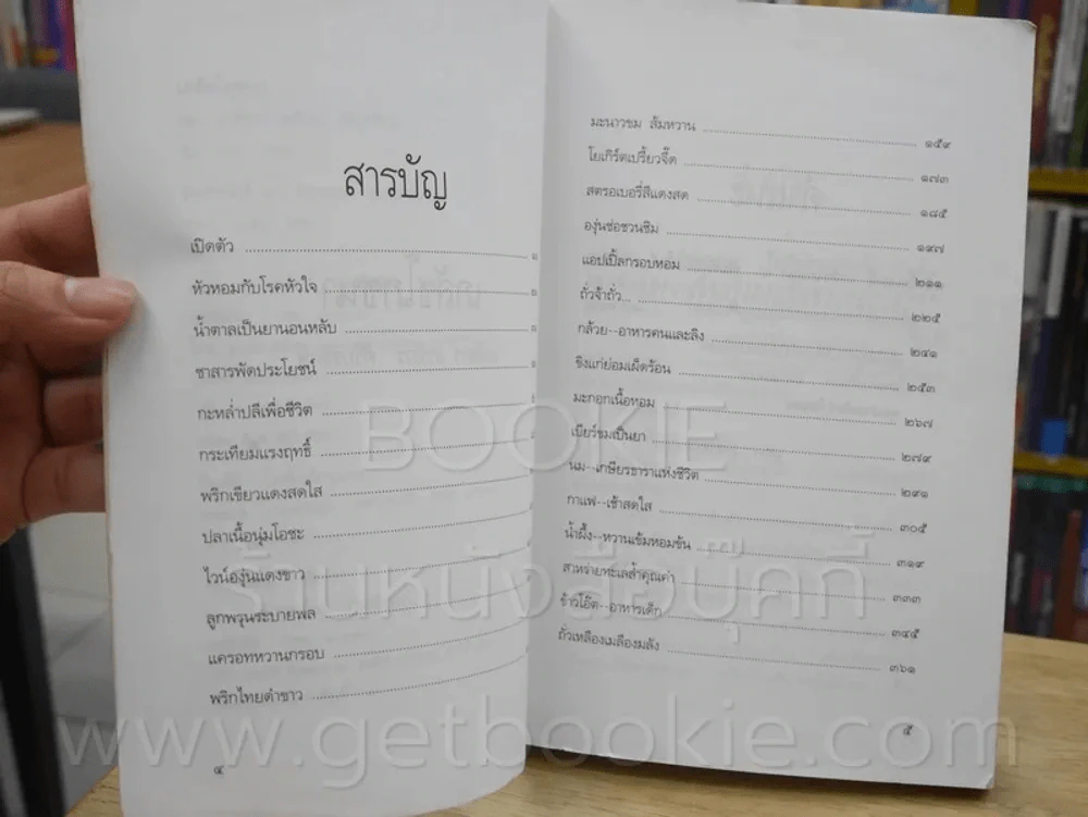 เภสัชโภชนา 1 - ภก.สรจักร ศิริบริรักษ์ รูปที่ 4