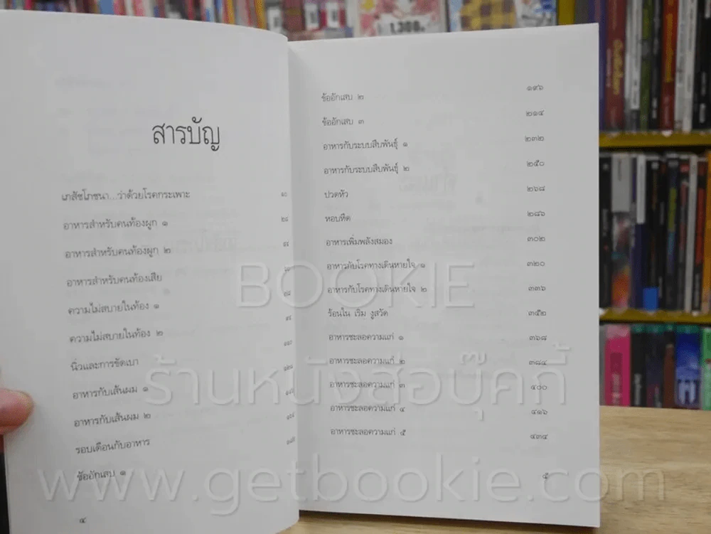 เภสัชโภชนา 3 - ภก.สรจักร ศิริบริรักษ์ รูปที่ 4