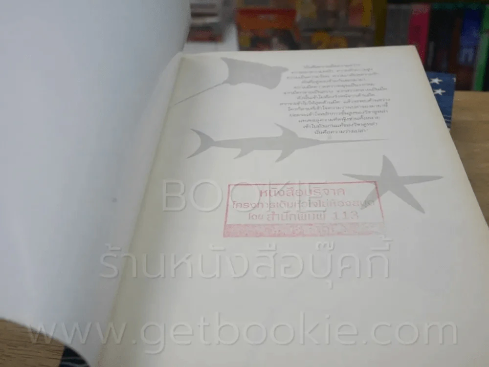 บุหงาปารี + บุหงาตานี 2 เล่ม - วินทร์ เลียววาริณ รูปที่ 6