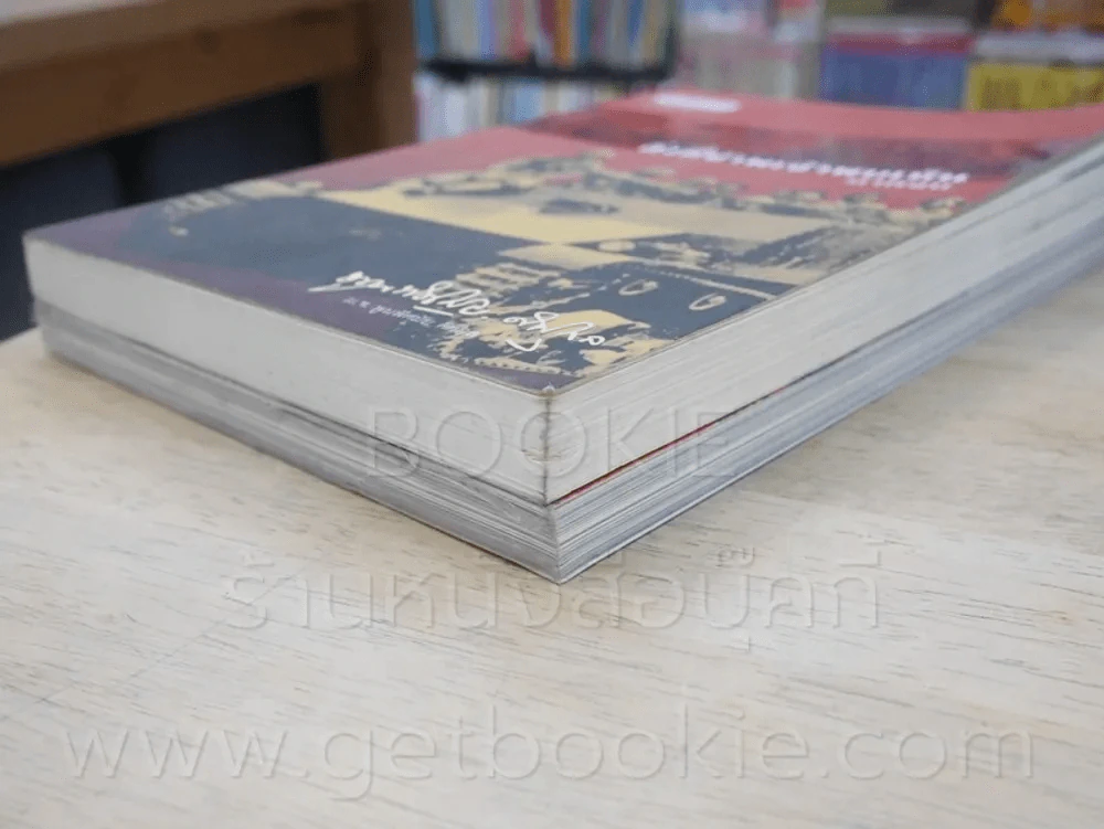 สิ่งที่ข้าพเจ้าพบเห็นประวัติศาสตร์เปลี่ยนแปลงการปกครอง ๒๔๗๕ + ภาคจบ 2 เล่ม - ม.จ.พูนพิศมัย ดิศกุล รูปที่ 4