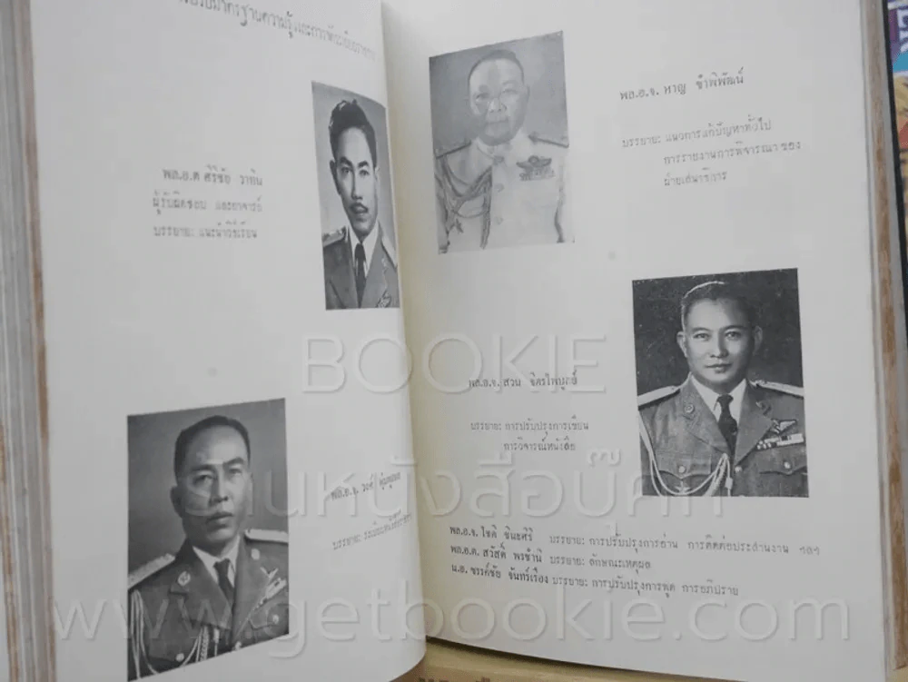 อนุสรณ์ นายทหารฝึกหักราชการ โรงเรียนเสนาธิการทหารอากาศ ชุดที่ 3 2499 - 2500 + โรงเรียนนายเรืออากาศ 2 รูปที่ 14