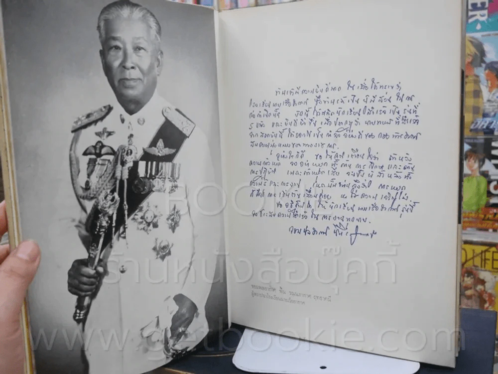อนุสรณ์ นายทหารฝึกหักราชการ โรงเรียนเสนาธิการทหารอากาศ ชุดที่ 3 2499 - 2500 + โรงเรียนนายเรืออากาศ 2 รูปที่ 23