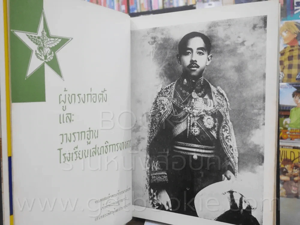 อนุสรณ์ นายทหารฝึกหักราชการ โรงเรียนเสนาธิการทหารอากาศ ชุดที่ 3 2499 - 2500 + โรงเรียนนายเรืออากาศ 2 รูปที่ 33