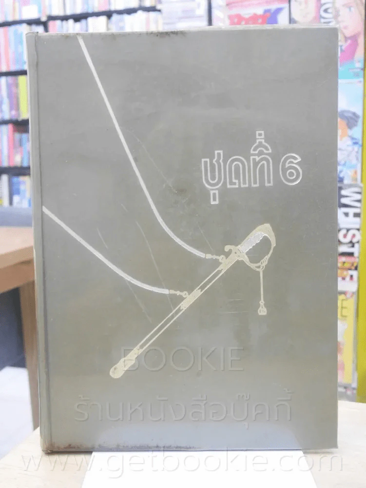 อนุสรณ์ นายทหารฝึกหักราชการ โรงเรียนเสนาธิการทหารอากาศ ชุดที่ 3 2499 - 2500 + โรงเรียนนายเรืออากาศ 2 รูปที่ 37
