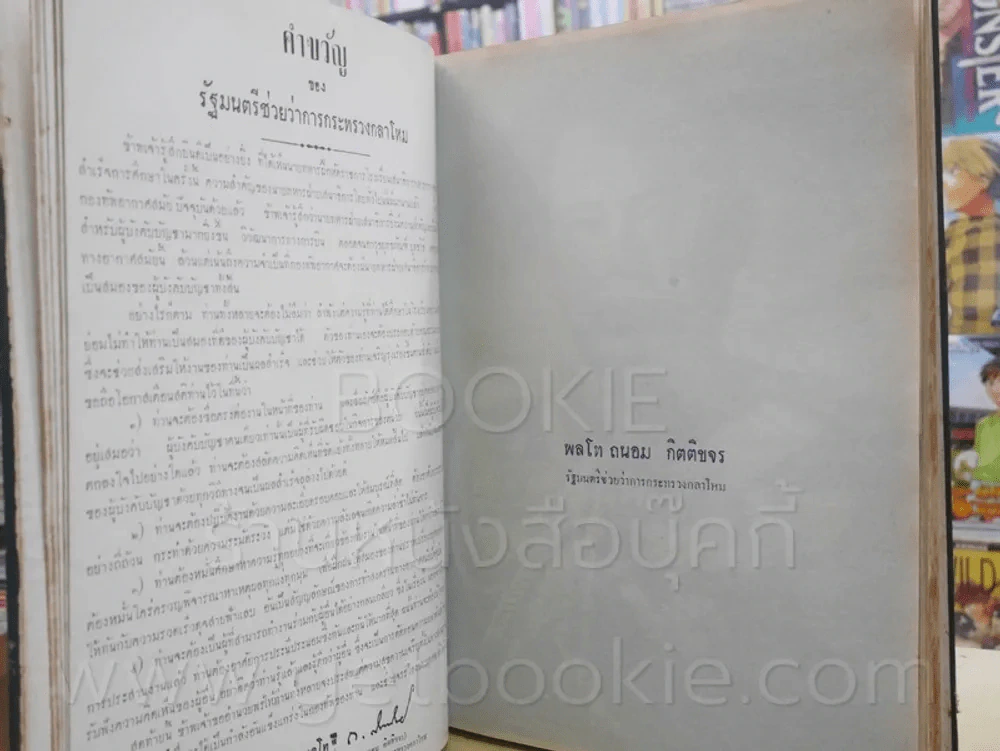 อนุสรณ์ นายทหารฝึกหักราชการ โรงเรียนเสนาธิการทหารอากาศ ชุดที่ 3 2499 - 2500 + โรงเรียนนายเรืออากาศ 2 รูปที่ 9