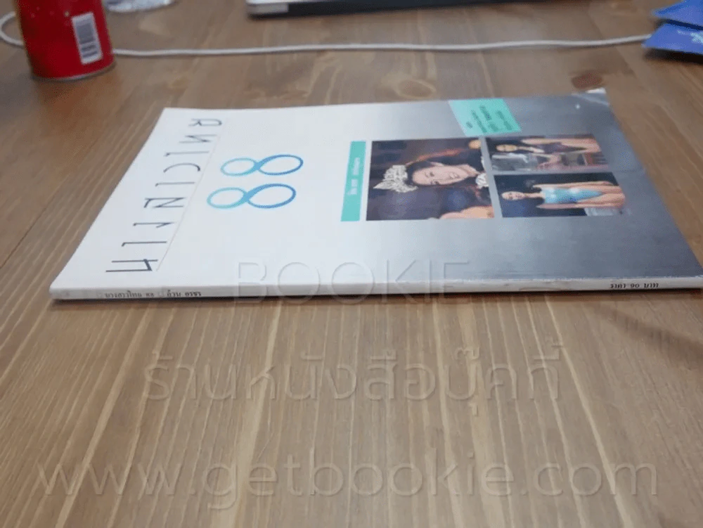 นางสาวไทย 88 ปุ๋ย ภรณ์ทิพย์ - อ้วน อรชร ภาพสีทั้งเล่ม (สภาพดีมาก) รูปที่ 2