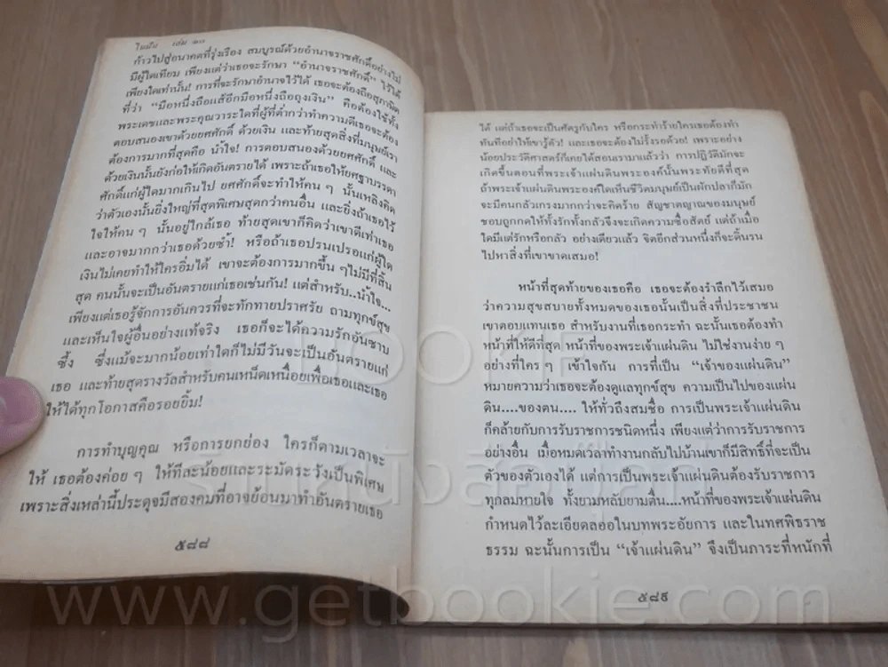 ในฝัน โรสลาเรน (ทมยันตี) ฉบับนี้ไม่ขายแถมกับนิตยสารสายทิพย์ 10 เล่มจบ (พิมพ์ครั้งแรก) รูปที่ 6