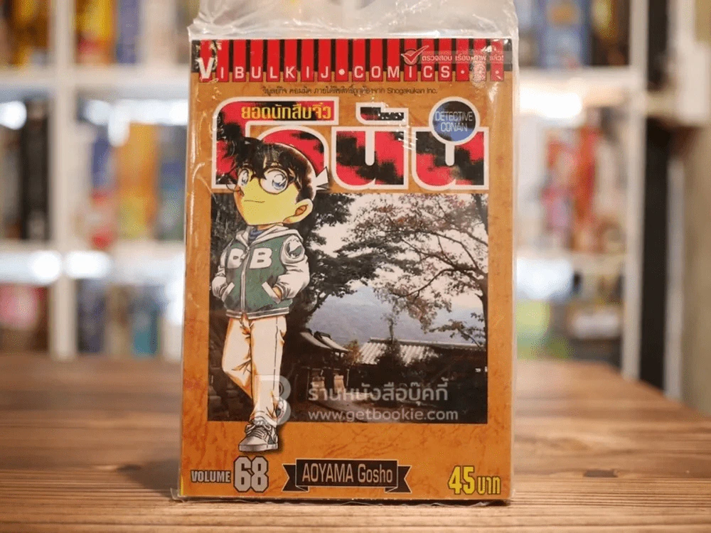 ยอดนักสืบจิ๋วโคนัน เล่ม 68 (หนังสือใหม่มือหนึ่ง) รูปที่ 1