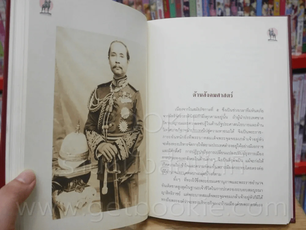 ยิ่งยศพระปิยมหาราชเรื้อง โลกซ้องสดุดี รูปที่ 5