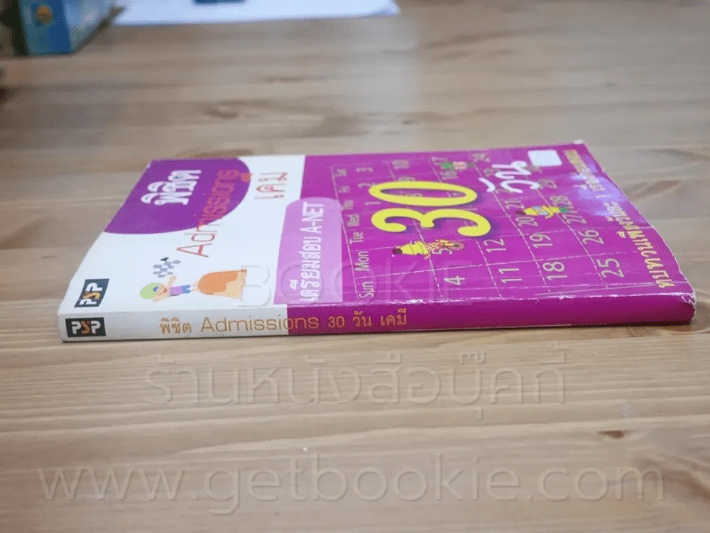 พิชิต Admissions 30 วัน เคมี A-NET (สภาพบวมน้ำ) รูปที่ 2