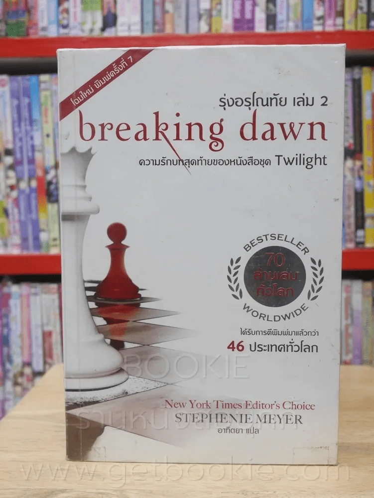 Twilight 5 เล่มจบ รูปที่ 6