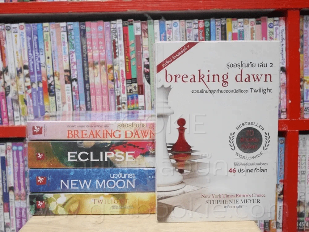Twilight 5 เล่มจบ รูปที่ 1