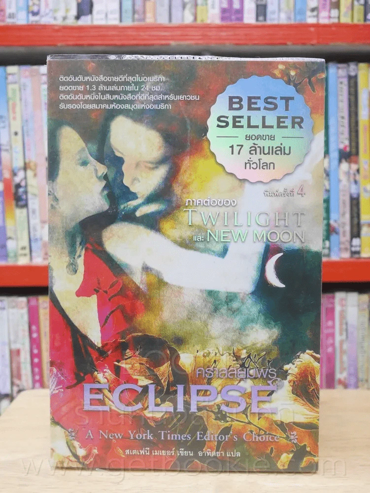 Twilight 5 เล่มจบ รูปที่ 8